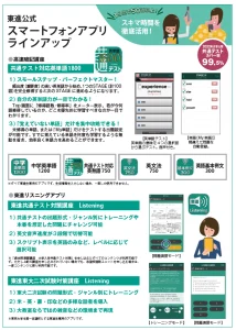 toshin_pos_kosokukiso_sumaho_app 学力POS-共通テスト対応英単語1800-スマホアプリラインアップ