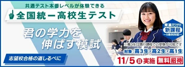 202311全国統一高校生テスト
